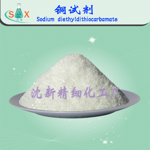 铜试剂|二乙基二硫代氨基甲酸钠|148-18-,Sodium diethyldithiocarbamat