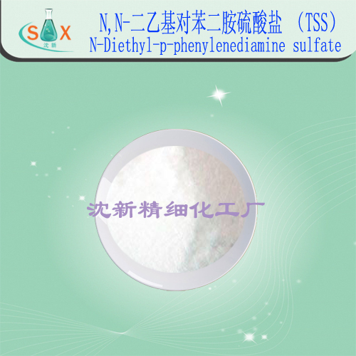 N,N-二乙基對(duì)苯二胺硫酸鹽|TSS|6283-63-,N,N-Diethyl-p-phenylenediamine sulfat