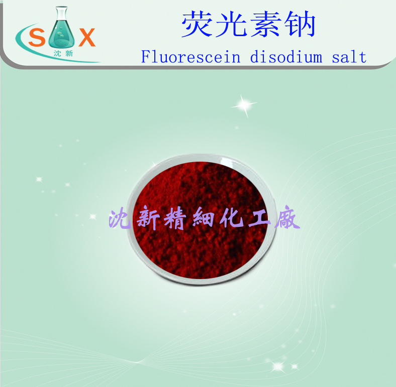 荧光素钠|荧光黄钠|荧光橙红钠|荧光素二钠|518-47-8,Fluorescein disodium sal