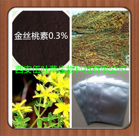 观叶连翘提取物，金丝桃素0.3%,St.John’s.Wort P.E.