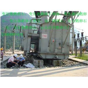 電廠變壓器用鵝卵石哪家好