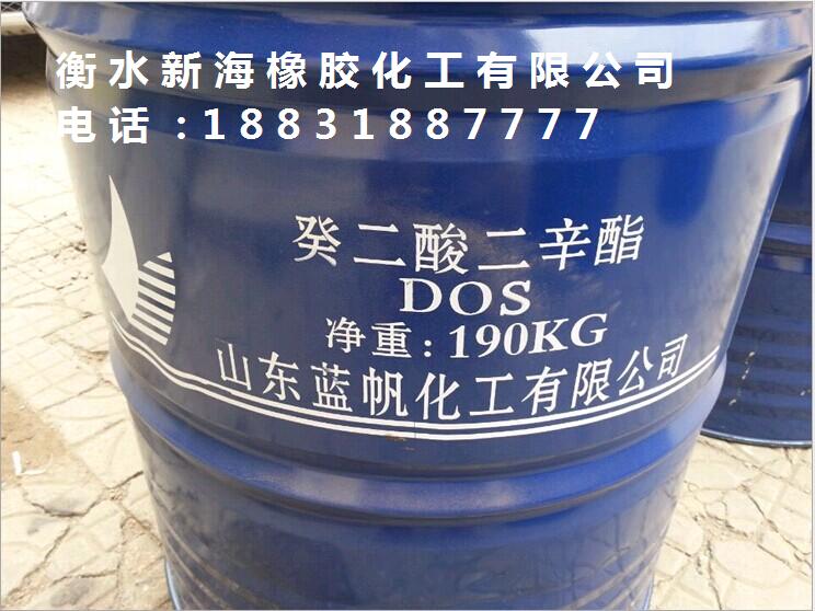 癸二酸二辛酯,DOS