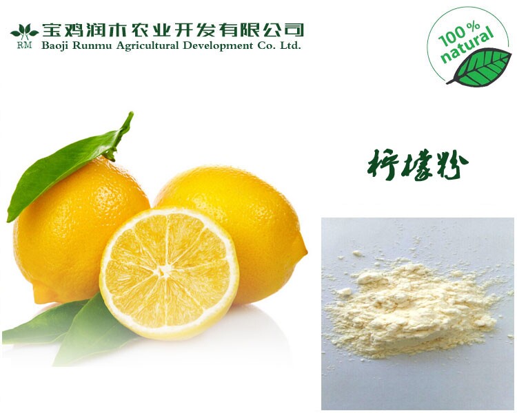 宝鸡润木 供应 柠檬果粉 柠檬粉 青柠粉,Lemon powder