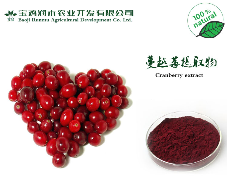 宝鸡润木 供应 蔓越橘提取物  原花青素 5%-50,Cranberry extract