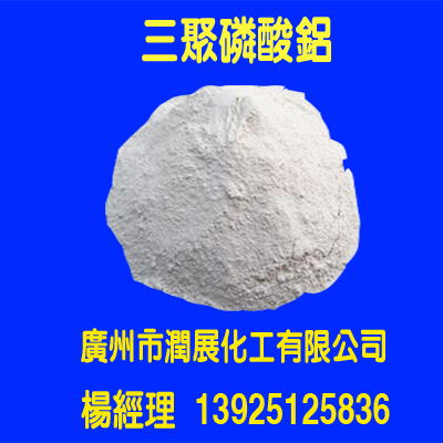 三聚磷酸铝,Aluminium  Dihydrogen  Tripolyphosphate