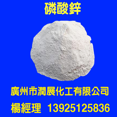 磷酸锌,zinc phosphate