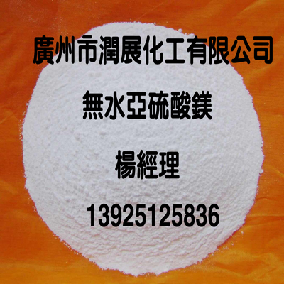 无水硫酸镁,magnesium sulfate,anhydrous,for feed