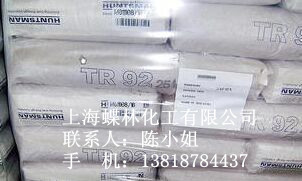 美國亨斯邁鈦白粉TR92