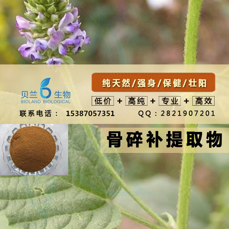 补骨脂提取物,Malaytea Scurfpea Fruit Extract