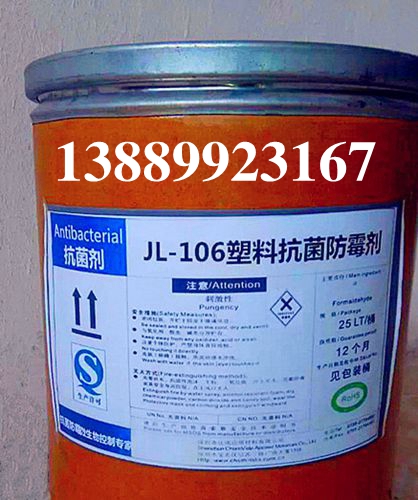 PVC塑料防霉剂,JL-106