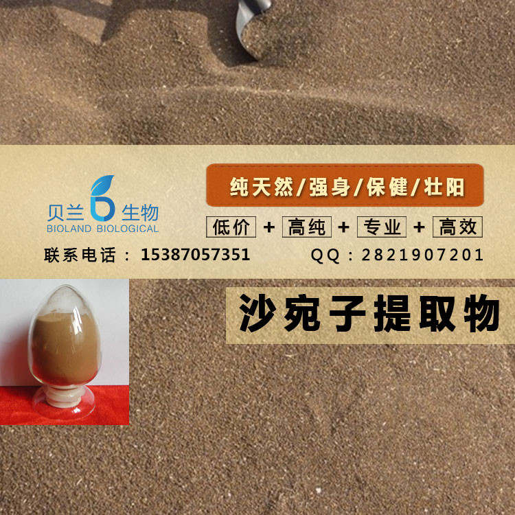 天然健康沙宛子提取物直销,Semen Astragali Complanati