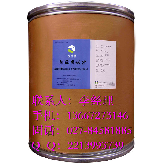 盐酸恩诺沙星原料药生产厂家,Enrofloxacin hydrochloride