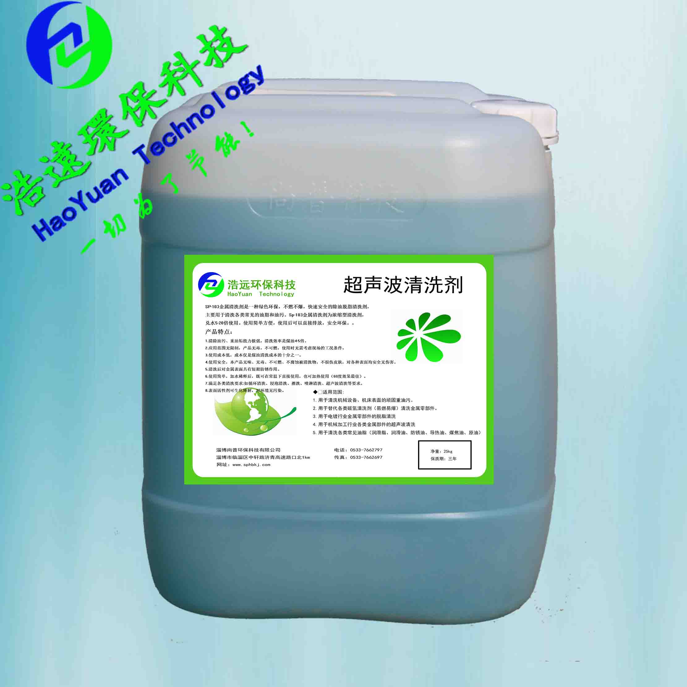 超声波清洗剂,Ultrasonic cleaning agent