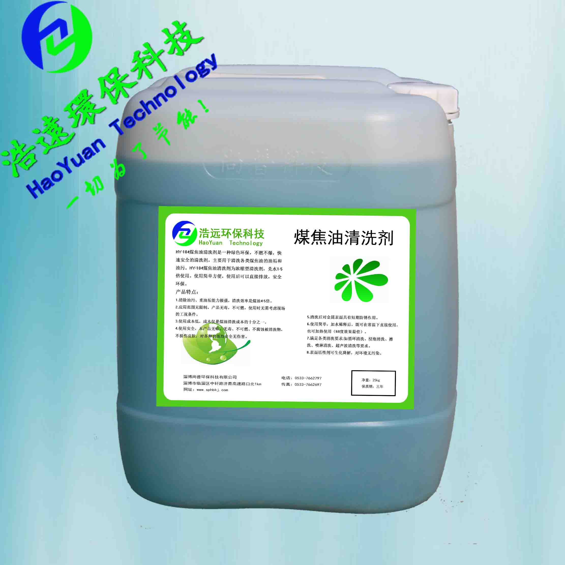 水基煤焦油清洗劑,Water base coal tar cleaning agent