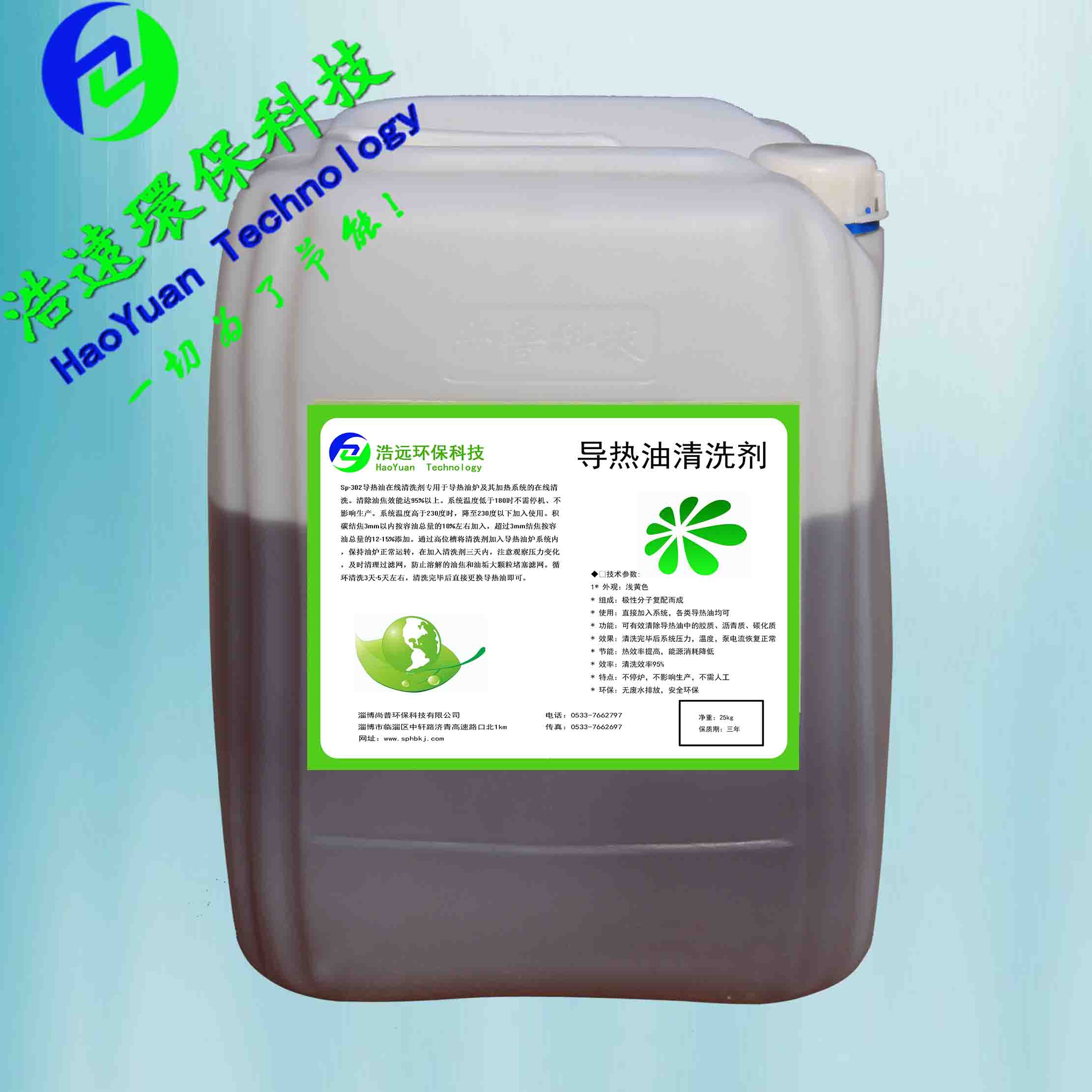 高溫導熱油在線清洗劑,On line cleaning agent for high temperature heat conduction oil