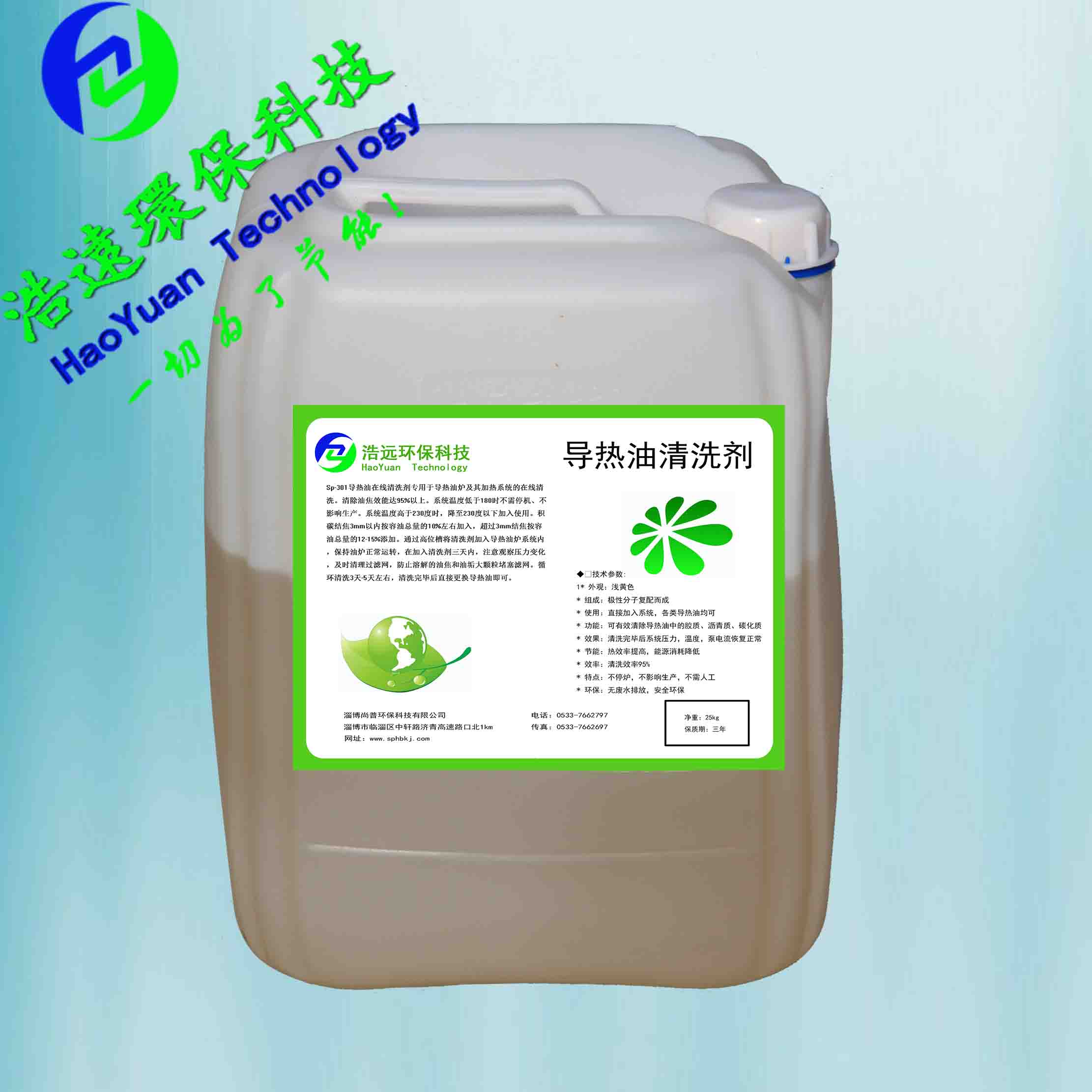 低溫導(dǎo)熱油在線清洗劑,On line cleaning agent for low temperature heat conduction oil