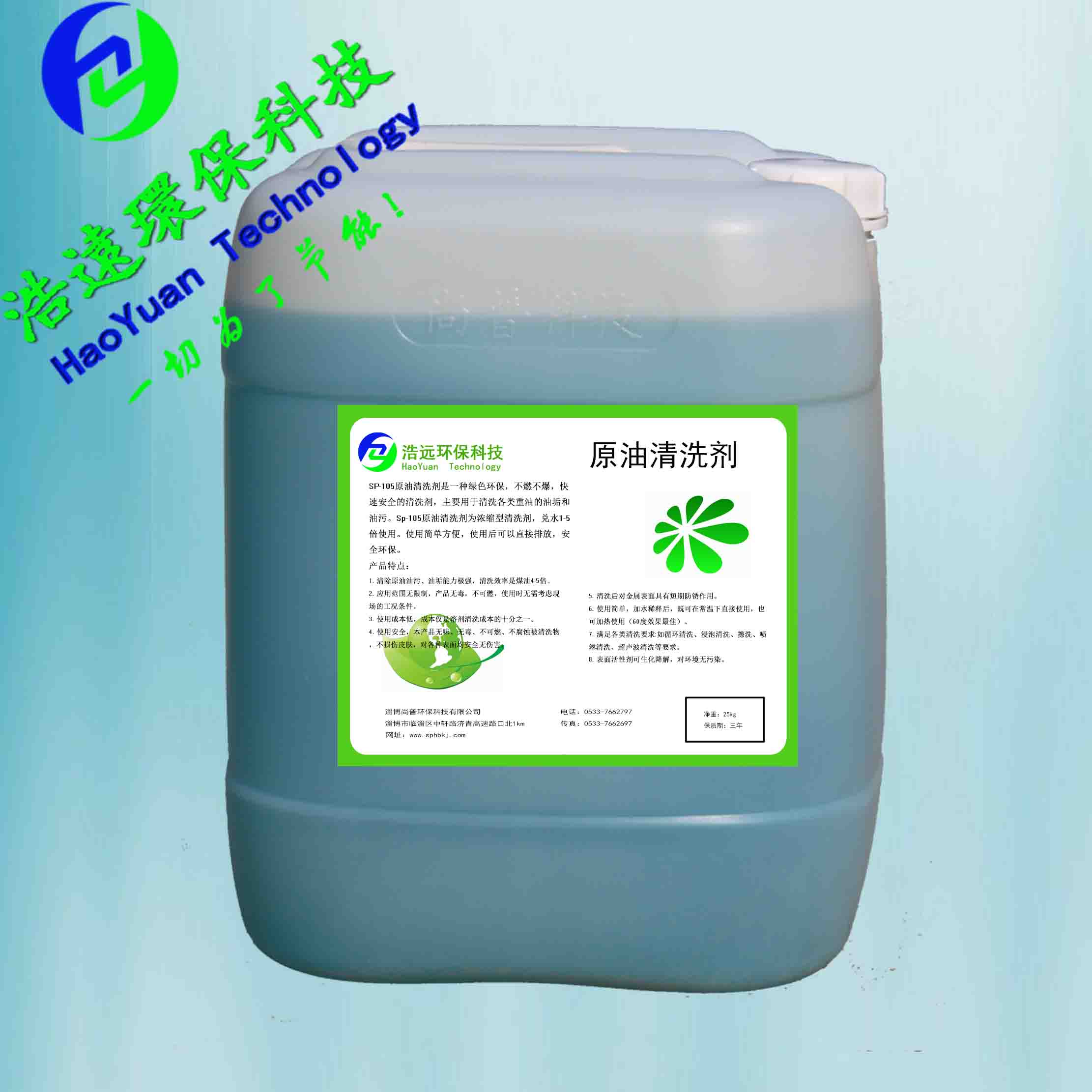 原油清洗劑,Crude oil cleaning agent