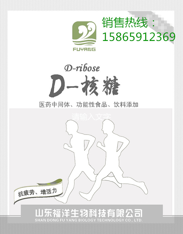 D-核糖,D-ribose