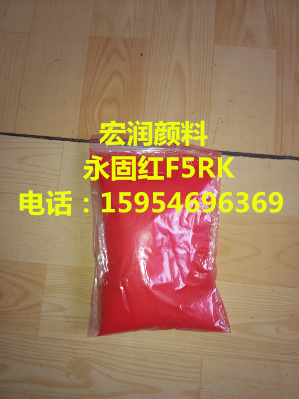 永固红F5RK,2-Naphthalenecarboxamide