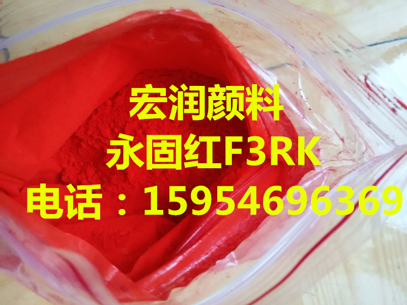永固红F3RK,2-Naphthalenecarboxamide
