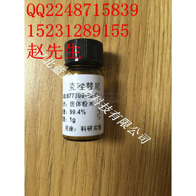 克唑替尼原料  中間,Crizotinib