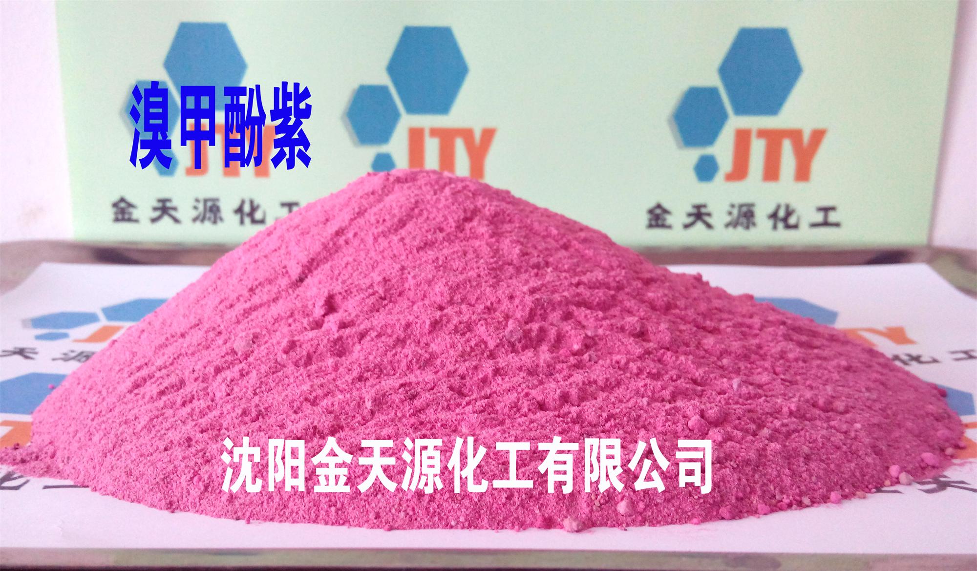 溴甲酚紫,Bromocresol Purple