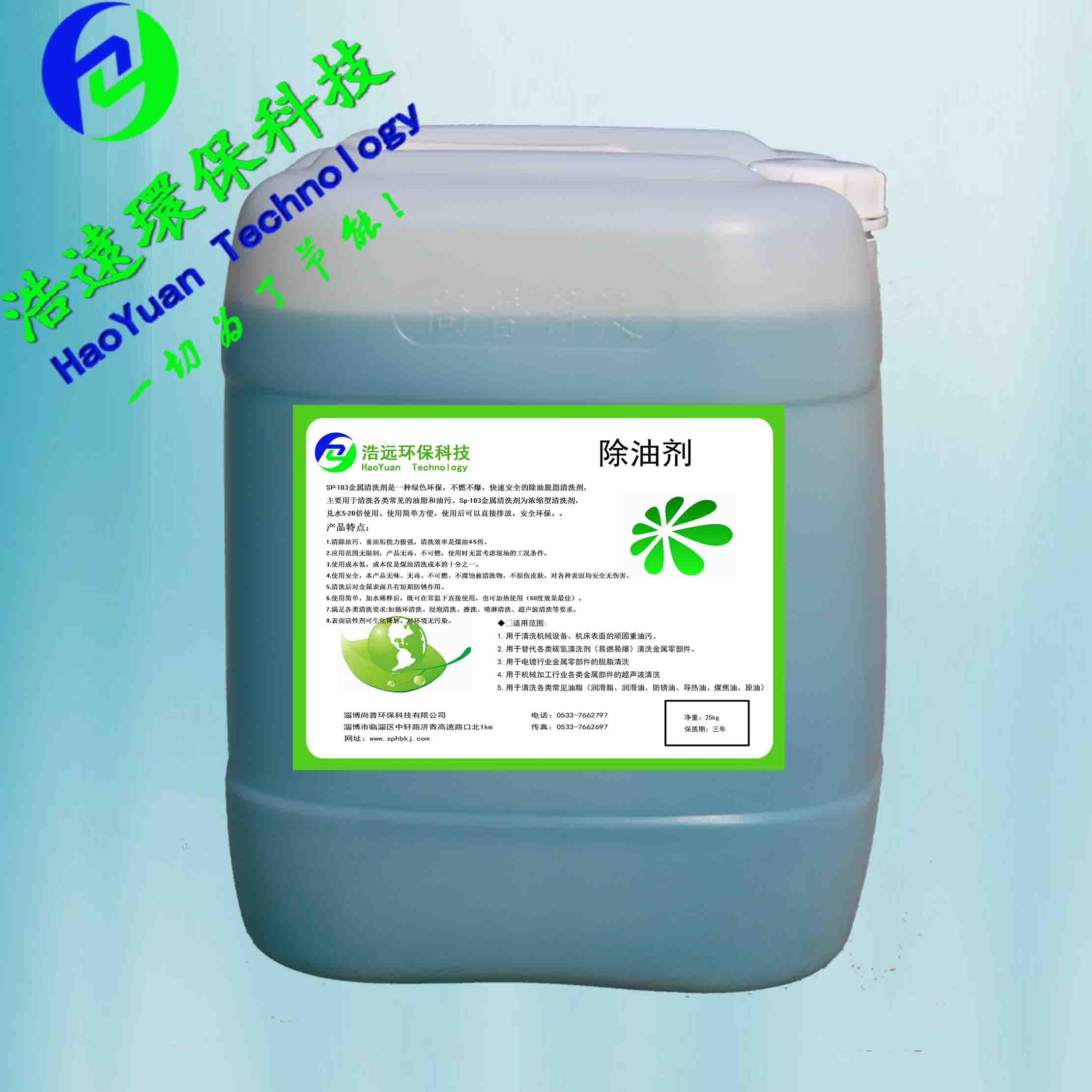 金屬油污清洗劑,Metal oil cleaning agent