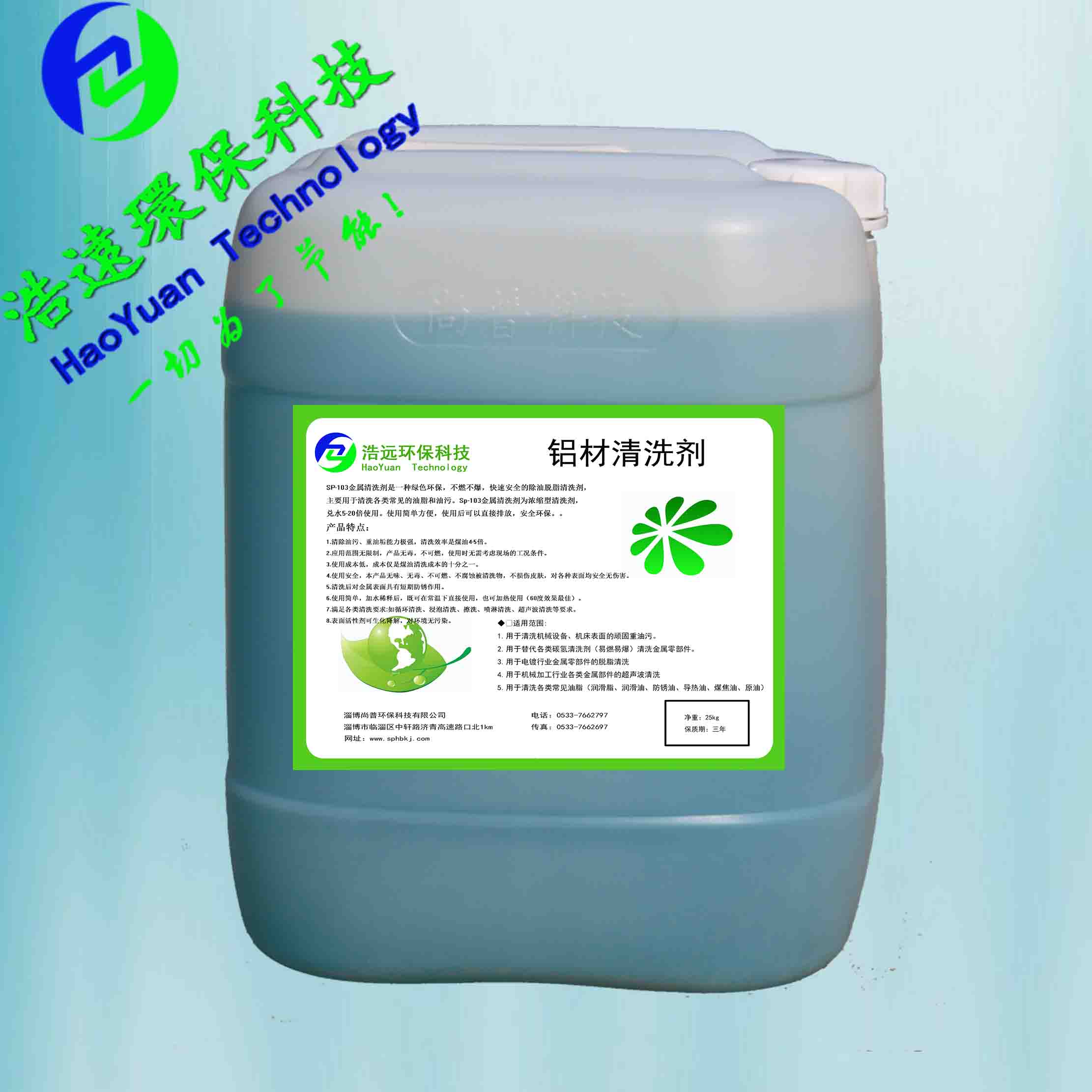 鋁合金油污清洗劑,Aluminum alloy oil stain cleaning agent