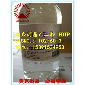 四羟丙基乙二胺 EDTP 102-60-3