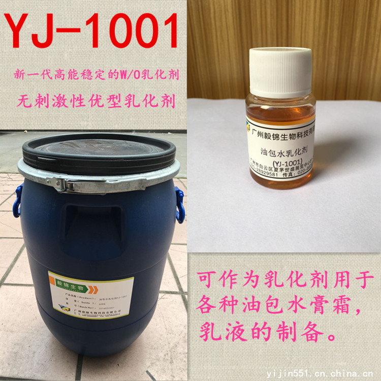 油包水乳化剂  YJ-1001,无