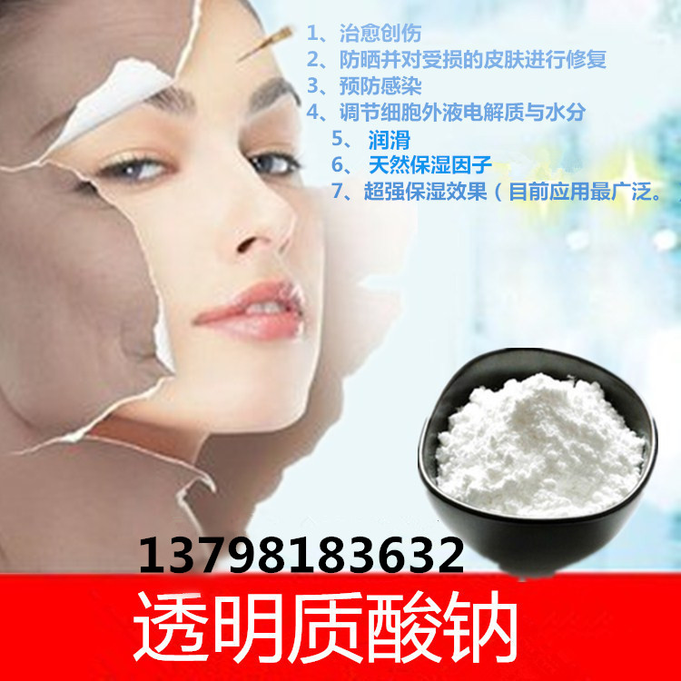 透明质酸钠,Hyaluronic Acid