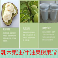 乳木果油，牛油果樹脂,shea butter