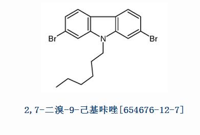 2,7-二溴-9-己基咔唑,2,7-Dibromo-9-hexylcarbazole