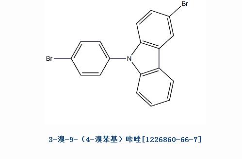 3-溴-9-（4-溴苯基）咔唑,3-BroMo-9-(4-broMophenyl)carbazole