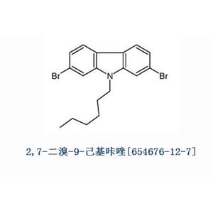 2,7-二溴-9-己基咔唑