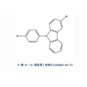 3-溴-9-（4-溴苯基）咔唑