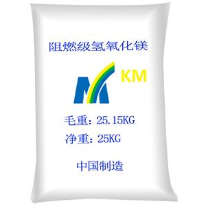 阻燃级氢氧化镁(KM1110）