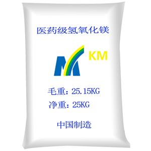 医药级氢氧化镁（KM1410）
