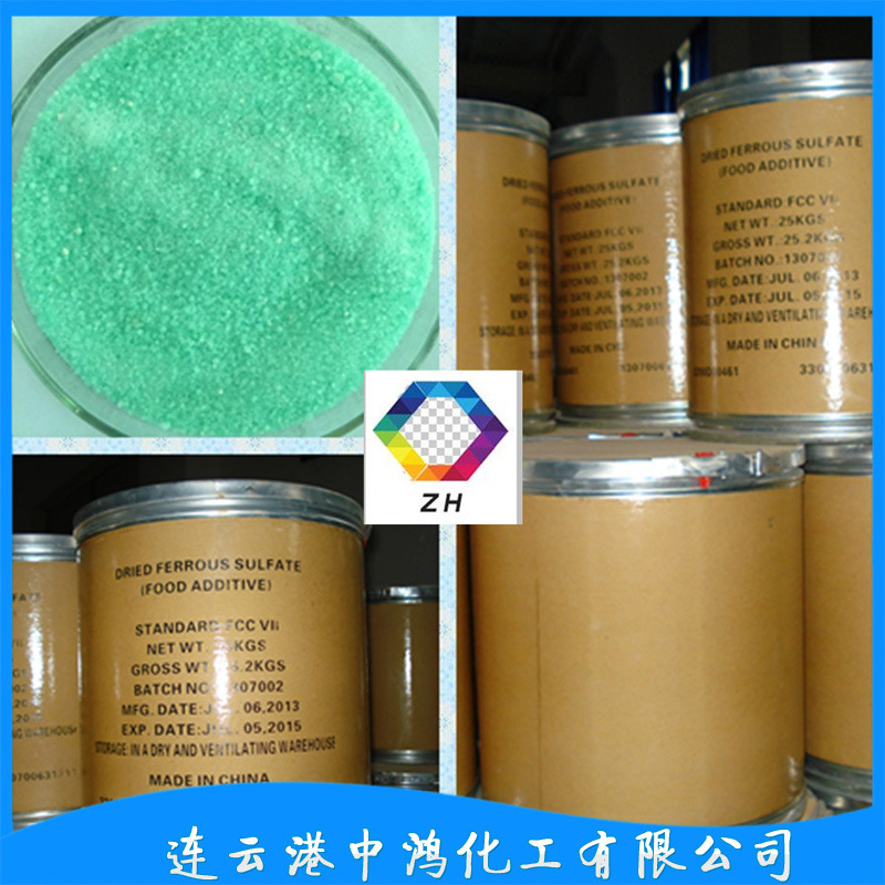 厂家直销食品级硫酸亚铁干燥品（一水铁）,ferrous sulfate