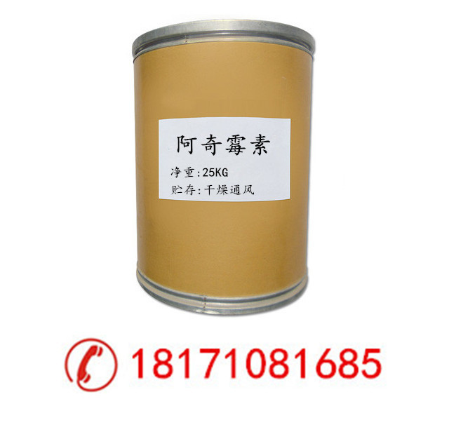 阿奇霉素原料药,Azithromycin