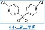 4,4’-二氯二苯砜 CAS 80-07-9   –   13933981209,4,4'-Dichlorodiphenylsulfone;Bis(4-chlorophenyl) sulphone