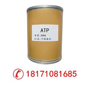 ATP原料药