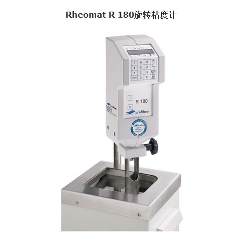 Rheomat R 180旋转粘度计