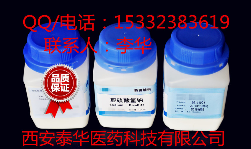 亞硫酸氫鈉藥用級 亞硫酸氫鈉 樣品裝500g 輔料 質(zhì)量符合標(biāo)準(zhǔn) 正規(guī)廠家,Sodium Hydrogen Sulfite