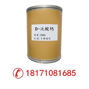 D-泛酸钙原料药