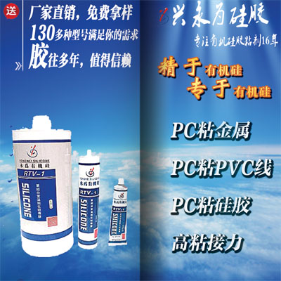 廠家直銷 透明粘稠液狀 PC粘PVC線-高粘接力免費送樣