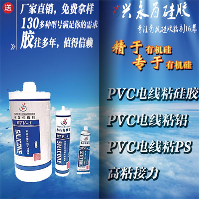 PVC電線粘硅膠_PVC電線粘鋁_PVC電線粘PS-高粘接力廠家供應(yīng)