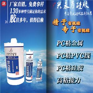 PC粘金屬_PC粘PVC線_PC粘硅膠-高粘接力免費(fèi)送樣