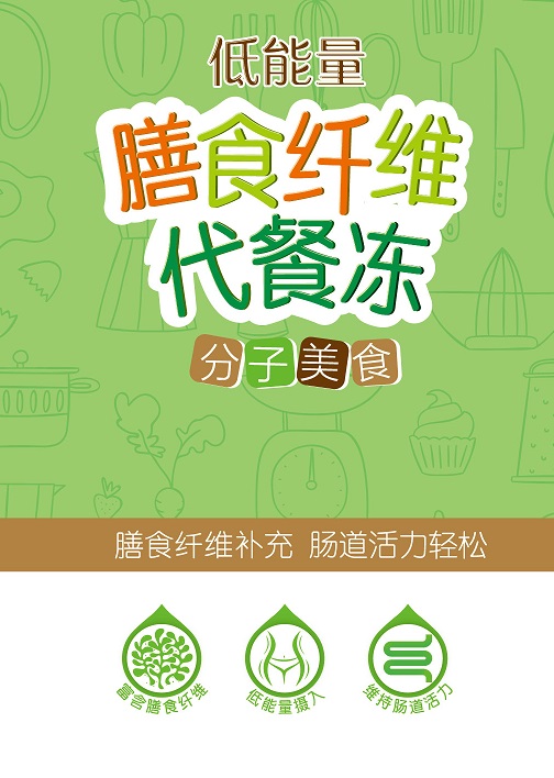 明月膳食纤维代餐冻，您的膳食专家,膳食纤维代餐冻