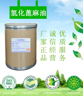 优质氢化蓖麻油生产厂家,Hydrogenated castor oil